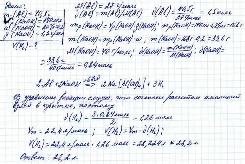 Какой объем водорода выделится при взаимодействии алюминия массой 40,5 г со 140 мл 20 % раствора гид