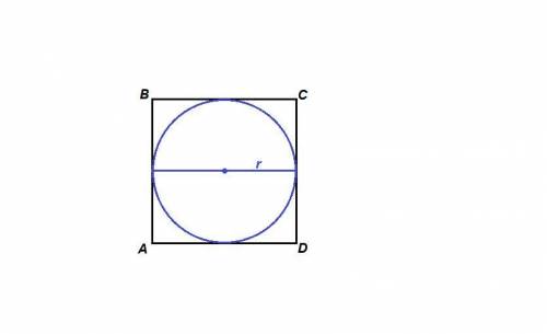 Abcd правильный четырёхугольник периметр abcd =16 найти длину окружности