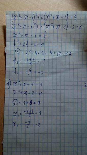 Решить уравнение: (х²+х-1)²+2(х²+х-1)=3