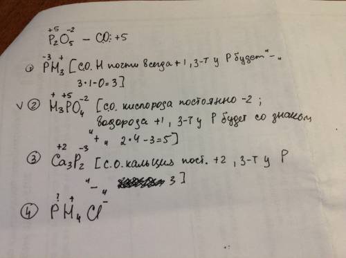 Такую же степень окисления, как и в p2o5, фосфор имеет в соединении 1) ph3 2) h3po4 3) ca3p2 4) ph4c