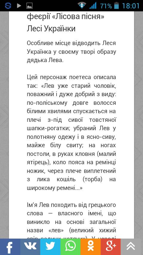 Цитатна характеристика образу дядька лева з твору лісова пісня