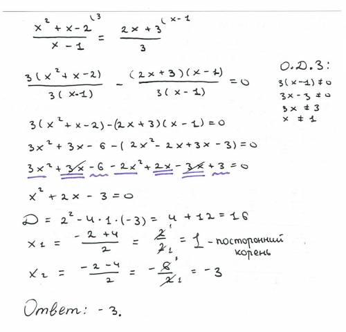 Решить уравнения.это в виде дроби / . x^2+x-2/x-1=2x+3/3