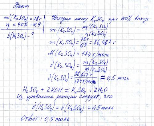 Какое количество вещества серной кислоты прореагировало с гидроксидом калия, если в результате реакц