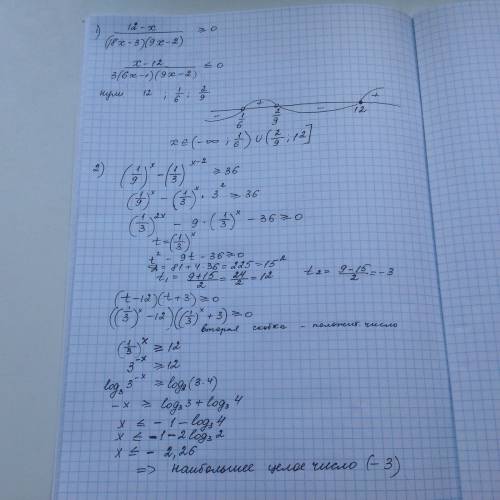 1) решите неравенство: 12-x/(18x-3)(9x-2) больше или равно 0 2) укажите наибольшее целое решение нер