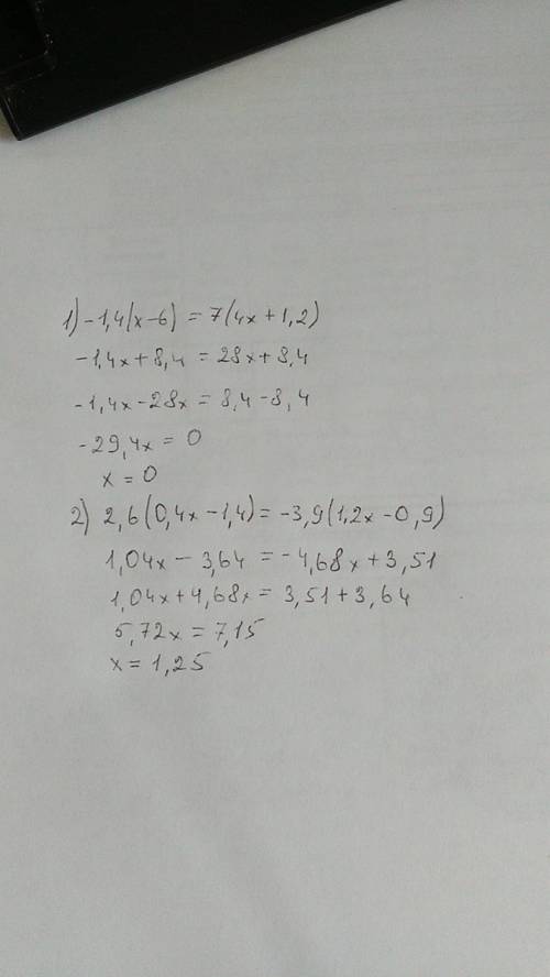 Реши уравнение: 1) -1,4(х-6)=7(4х+1,2) 2) 2,6(0,4х-1,4)=-3,9(1,2х-0,9) , плз