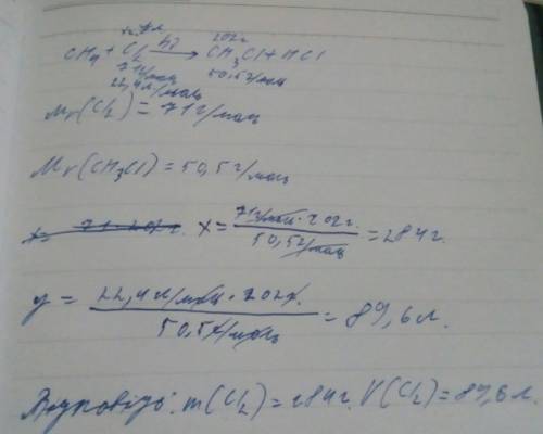 Обчисліть об'єм і масу хлору , який знадобиться , щоб одержати 202 г. хлорметану