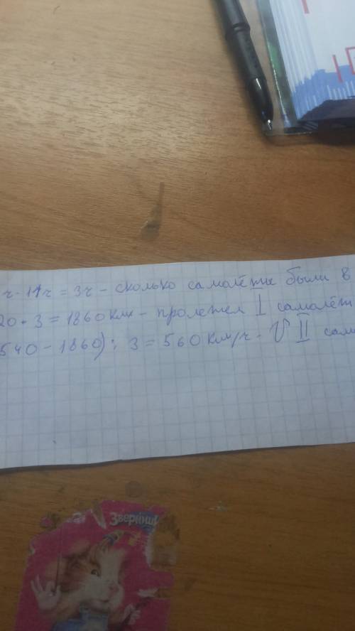 В11 ч с аэродрома вылетели одновременно в противоположных направлениях два самолета.в 14 ч.расстояни