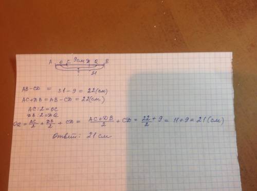 Отрезок равный 31 см разделен на три неравных отрезка. длина среднего отрезка равна 9 см. найдите ра