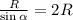 \frac{R}{\sin\alpha}=2R