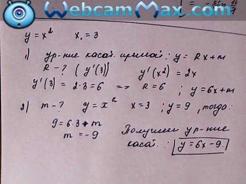 Написать уравнение касательной к графику функции у=х^2 в точке х0=3