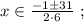 x \in \frac{ -1 \pm 31 }{ 2 \cdot 6 } \ ;