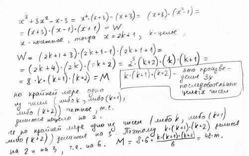 0)докажите,что при всяком нечетном значении х числовое значение выражения х^3+3х^2-х-3 делится на 48