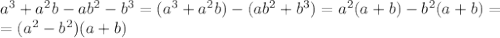 a^3+a^2b-ab^2-b^3=(a^3+a^2b)-(ab^2+b^3)=a^2(a+b)-b^2(a+b)=\\&#10;=(a^2-b^2)(a+b)