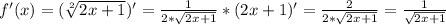 f'(x)= (\sqrt[2]{2x+1})'= \frac{1}{2* \sqrt{2x+1} } *(2x+1)'= \frac{2}{2* \sqrt{2x+1} } = \frac{1}{ \sqrt{2x+1} }