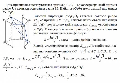 Дана правильная шестиугольная призма ab..e1f1. боковое ребро этой призмы равно 5, а площадь основани