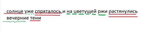 Как подчеркнуть все члены предложения, солнце уже спряталось,и на цветущей ржи растянулись вечерние