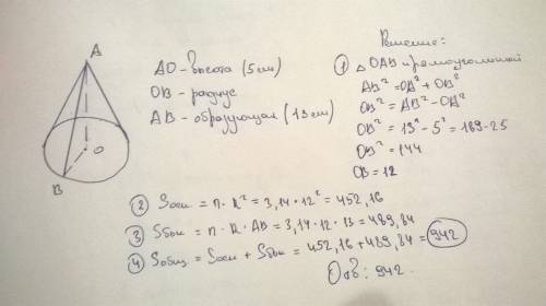 Нужно решение с ! образующая конуса 13 см, высота 5 см.найдите площадь его поверхности.
