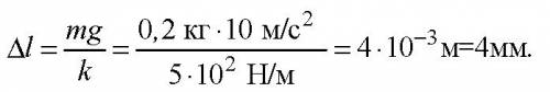 7.на сколько , удлинится рыболовная леска жесткостью 500н/м при поднятии вертикально вверх рыбы масс