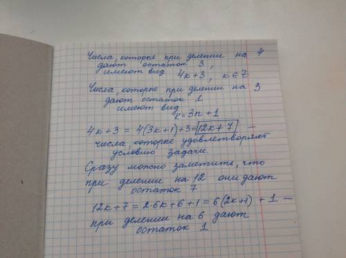 Известно что число при делении на 3 дает остаток 1 а при делении на 4 остаток 3 найти остаток от дел