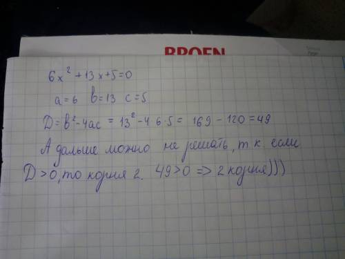 Скільки коренів має рівняння 6x квадрат+13x+5=0