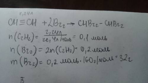 Какую массу брома может присоединить 2,24 л ацетилена (н.у), с объяснением