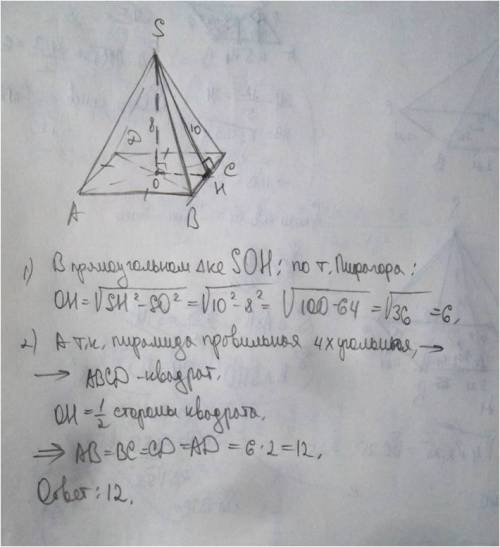 Высота боковой грани правильной четырехугольной пирамиды,проведённая к стороне основания,равна 10,а