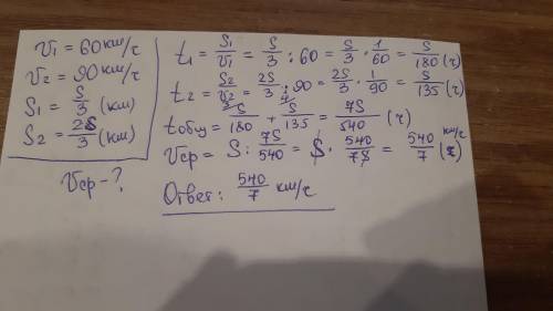 Первую треть пути мотоциклист проехал со скоростью 60 км/ч, а оставшуюся часть пути – со скоростью 9