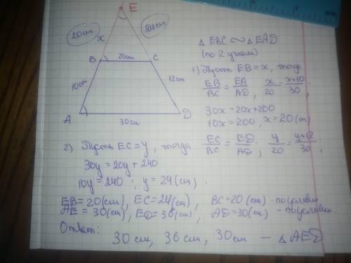 Несущие прямой боковые стороны ab и cd трапеции abcd пересекаются в точке е найдите длину сторон тре