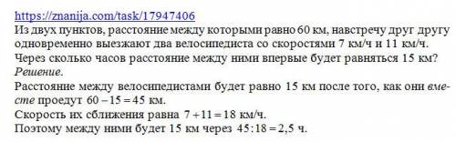 Здвох пунктів, відстань між якими дорівнє 60 км, назустріч один одному одночасно виїжджають два вело