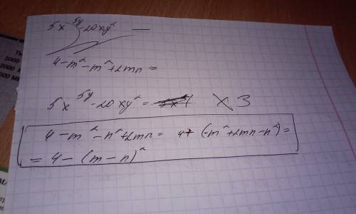 Разложите на множетели 1) 5x^5y -20xy^2 2) 4-m^2-n^2+2mn