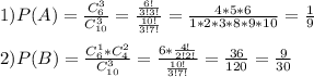 1) P(A)= \frac{C_6^3}{C_{10}^3}= \frac{ \frac{6!}{3!3!} }{ \frac{10!}{3!7!} }= \frac{4*5*6}{1*2*3*8*9*10}= \frac{1}{9}\\\\2)P(B)= \frac{C_6^1*C_4^2}{C_{10}^3}= \frac{6* \frac{4!}{2!2!} }{ \frac{10!}{3!7!} }= \frac{36}{120}= \frac{9}{30}