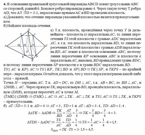 Восновании правильной треугольной пирамиды abcd лежит треугольник abc со стороной, равной 6. боковое