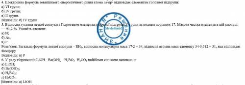 Может что-то знаете 1. в основу класифікації хімічних елементів д. і. менделєєв поклав: а) валентніс