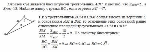 Отрезок cm является бисектрисой треугольника abc . известно что sacm=2 , a scbm=18 , . найдите длину