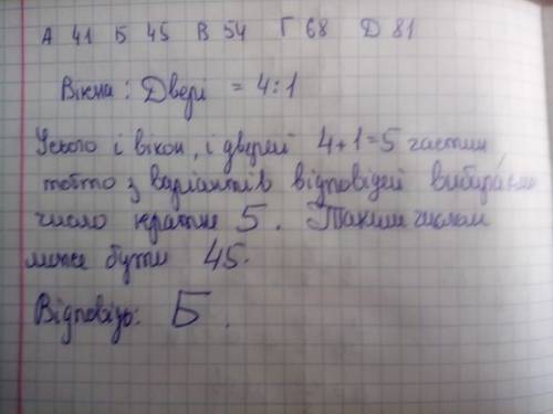 Будівельна компанія закупила для нового будинку вікна та двері у відношенні 4: 1. укажіть число, яки