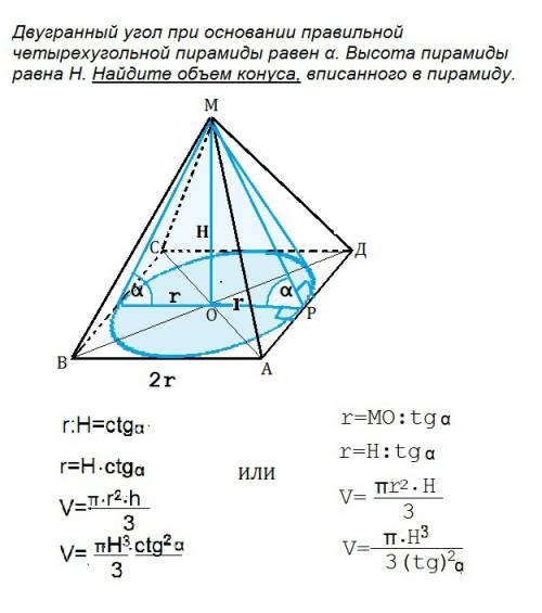 Двугранный угол при основании правильной четырехугольной пирамиды равен а. высота пирамиды равна h.