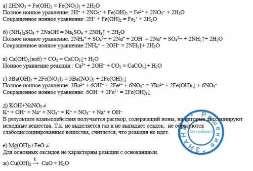Закончите молекулярные уравнения возможных реакций, запишите соответствующие им ионные уравнения: а)