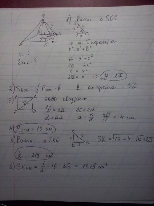 Решить. дано: sabcd - правильная пирамида. so - высота пирамиды. угол sco = 45 градусов. ребро sd -