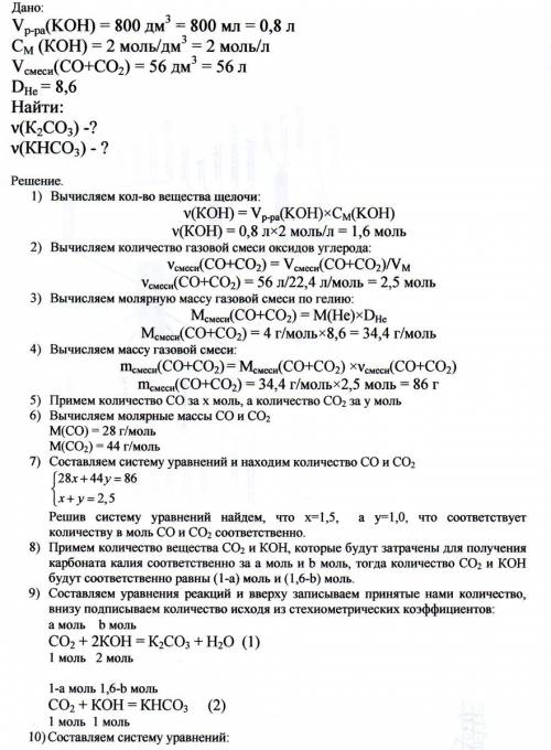 Нужно! через 800см3 раствора кон с молярной концентрацией щёлочи 2моль/дм3 пропустили 56дм3 смеси со