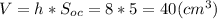 V=h* S_{oc} =8*5=40 ( cm^{3} )