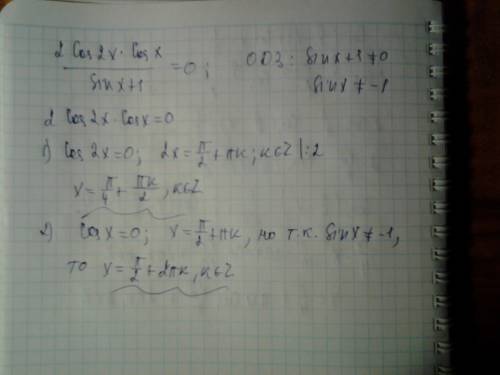 Help, люди! (cosx+cos3x/sinx+1 ) = 0