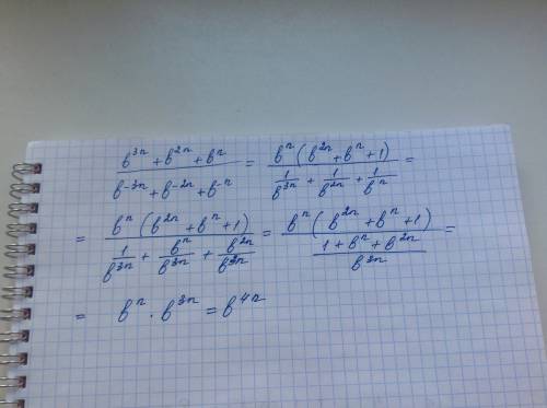 Сократите дробь, зная что n - целое число (b^3n+b^2n+b^n)/(b^-3n+b^-2n+b^-n) не знаю как вынести пра