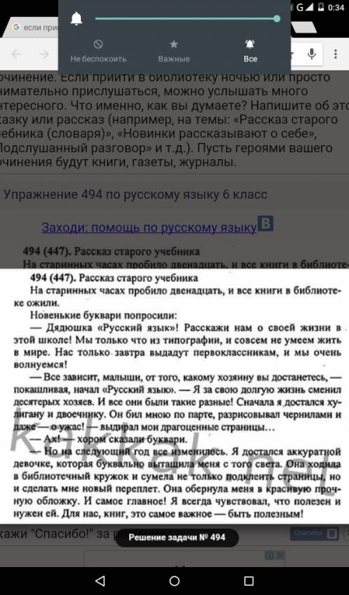 Пмогите напишите сочинеие: если вприйти в бибилиотеку ночью или просто внимательно прислушатся, можн