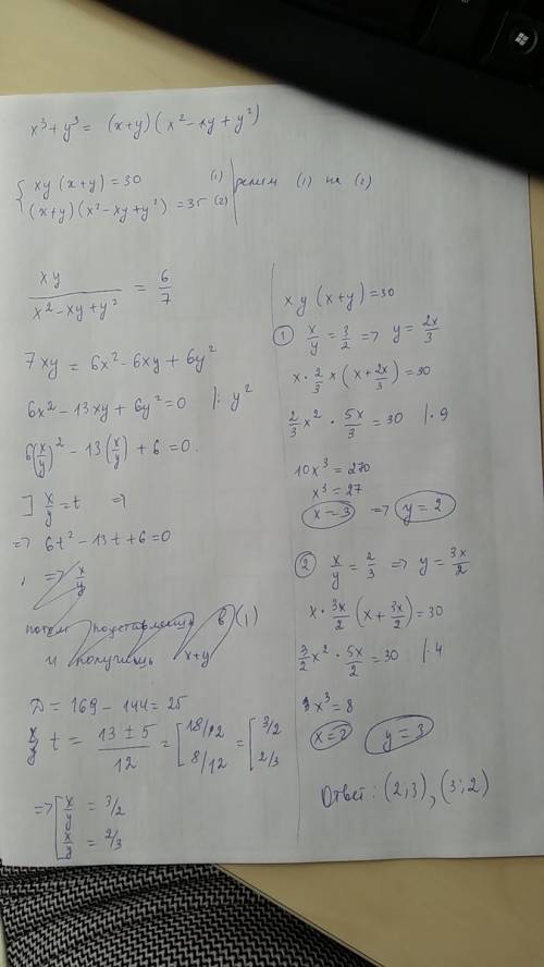 Решите систему уравнений: {xy(x+y)=30 {x^3+y^3=35
