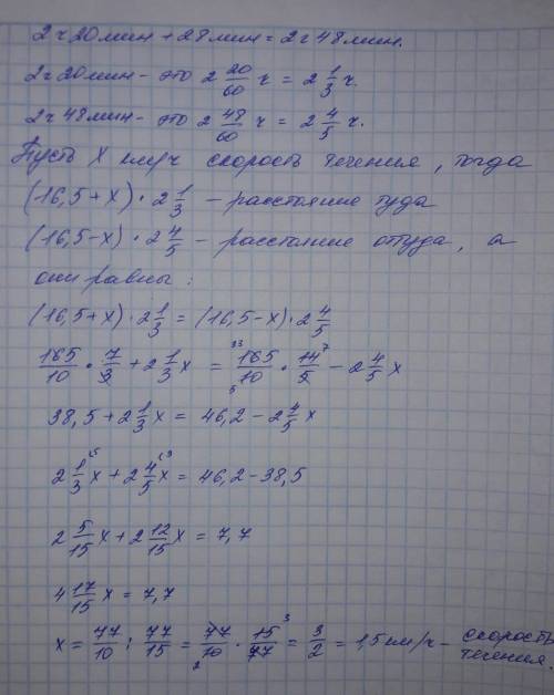 Рыболов, отправившись на на моторной лодке, затратил на путь по течению реки 2 ч 20 мин, а на обратн