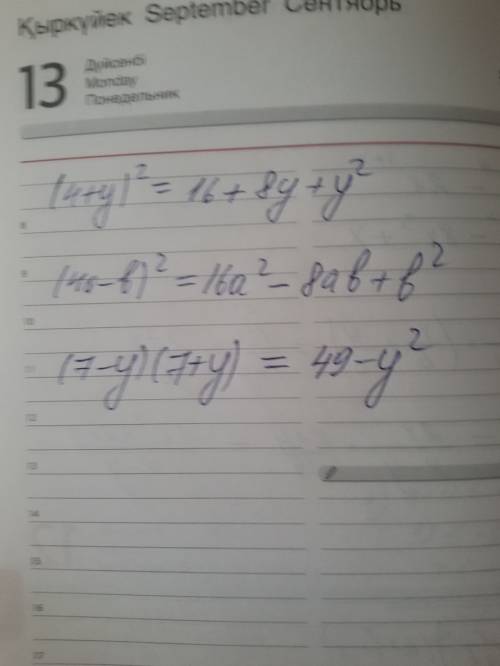 Выполните действие (фсу) (4+y)^2 (4a-b)^2 (7-y)(7+y)