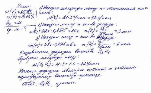 Определите формулу органического соединения , если известно что оно содержит 85,7% углерода и 14,25%