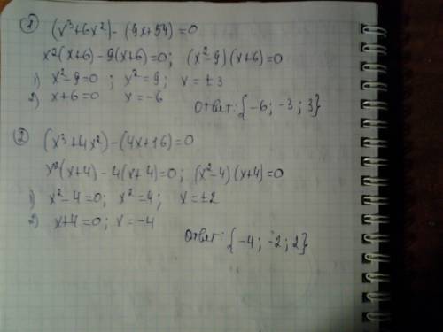 Нужно решить уравнение: (в 3 степени +6x(во 2 степени)=9x+54. 2.)x(в 3 степени)+4x(во 2 степени)=4x+
