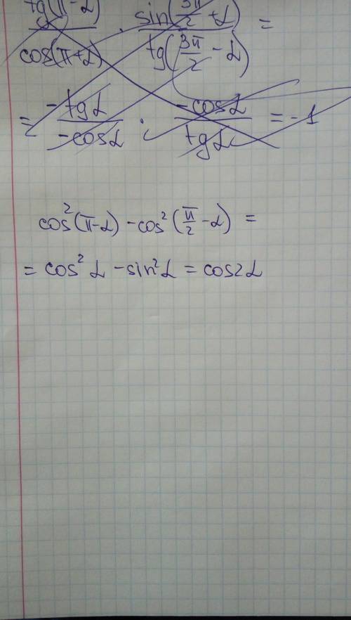 Выражение: cos^2(п-a)-cos^2(п/2-a)