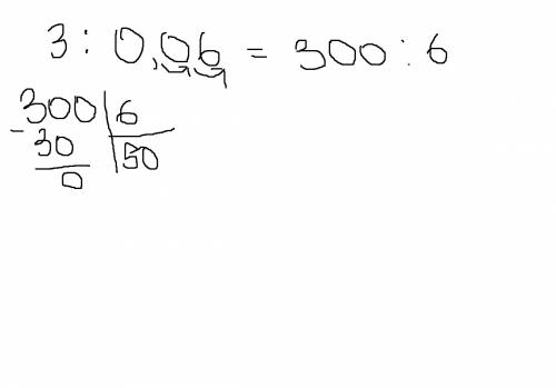 Как столбиком разделить 3 на 0,06 подскажите